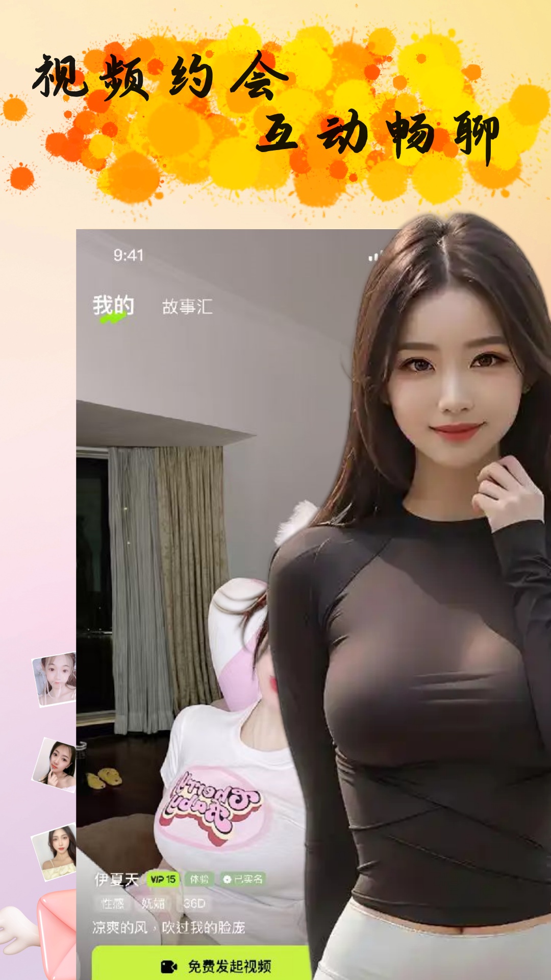 同城聊爱约友截图