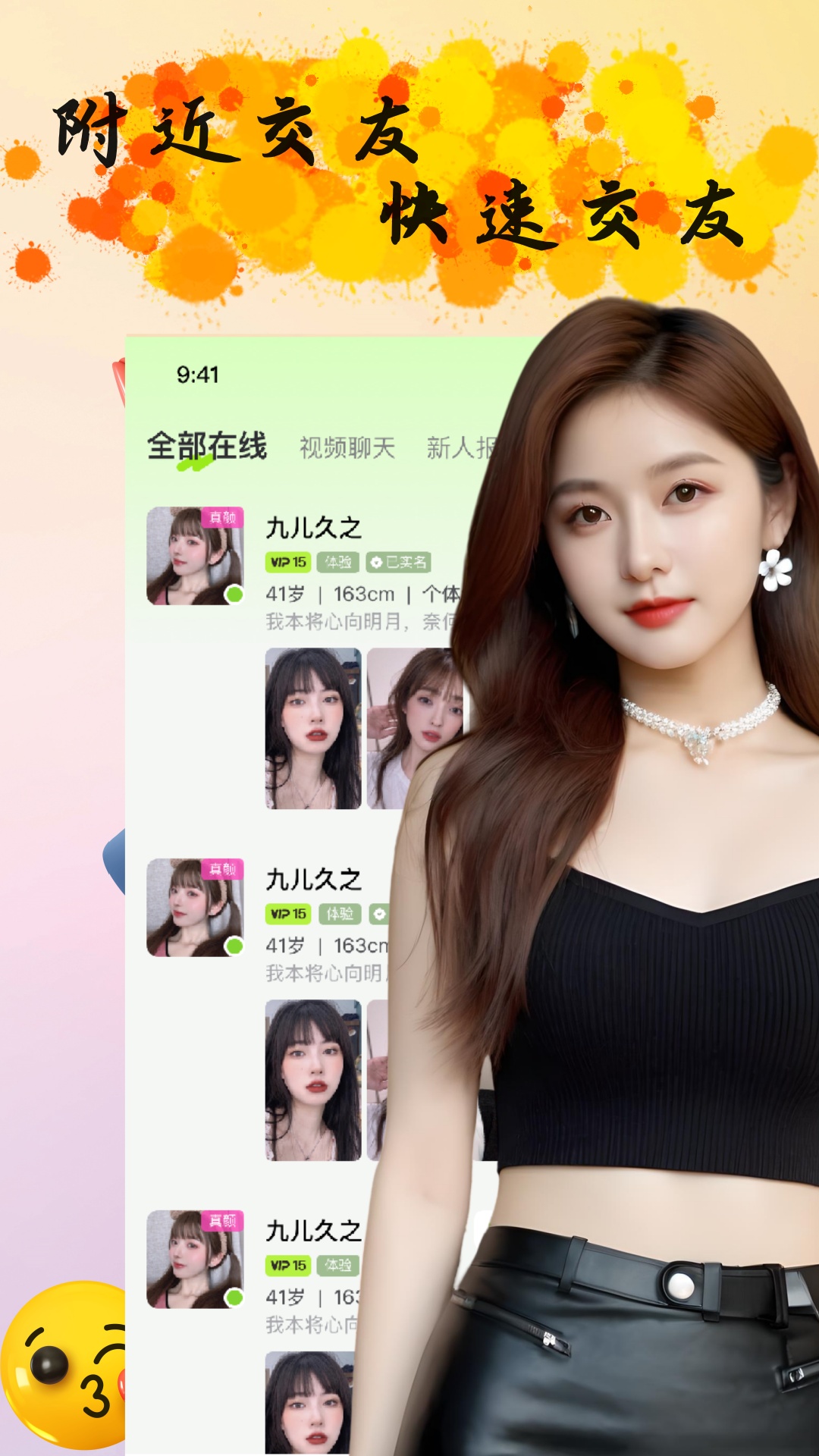 同城聊爱约友截图