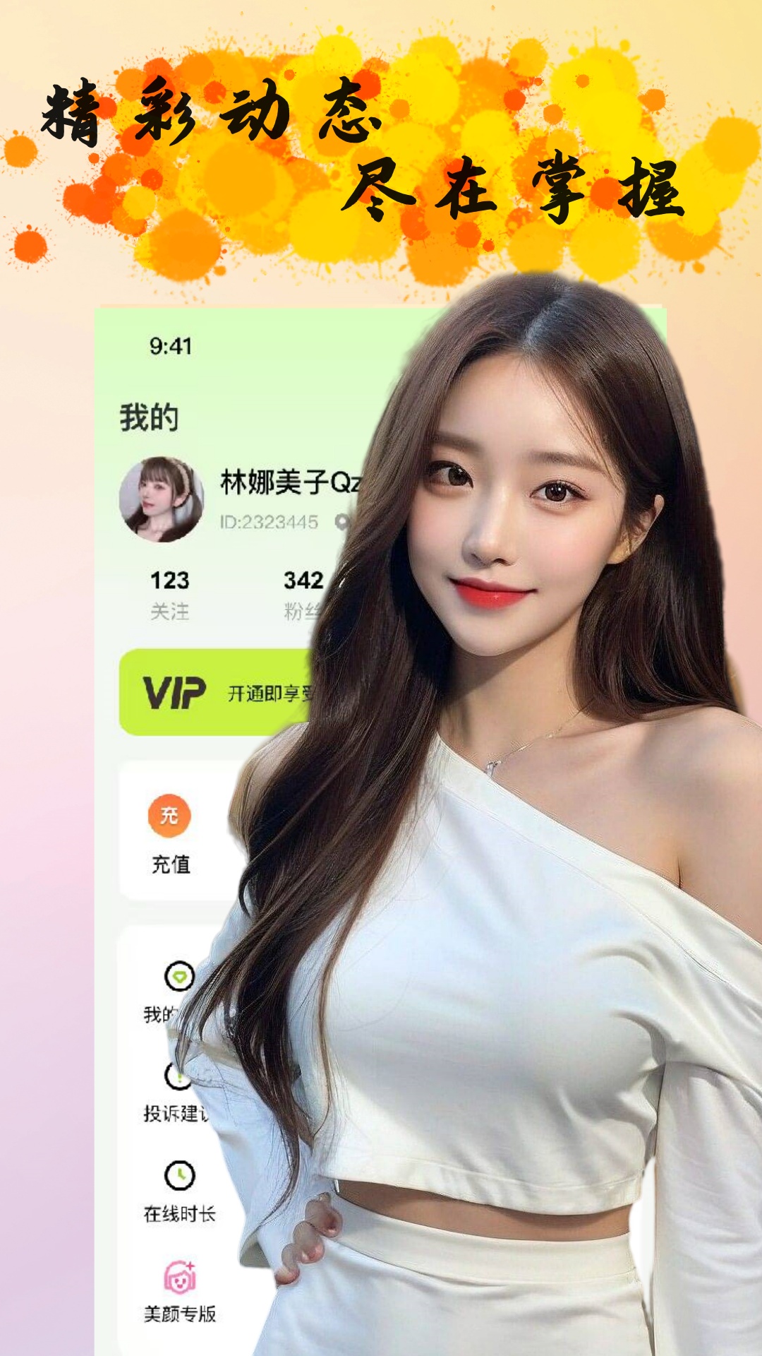 同城聊爱约友截图