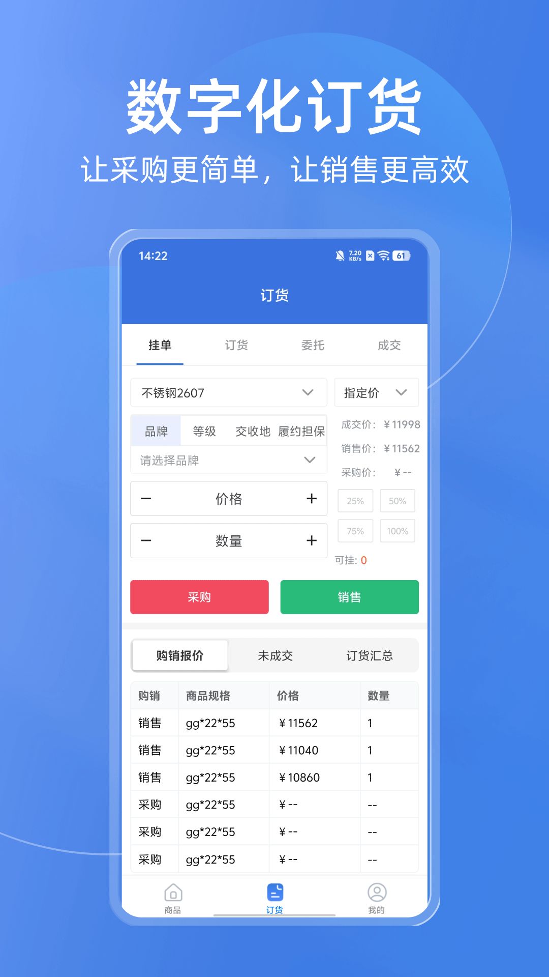 买钢乐订购截图