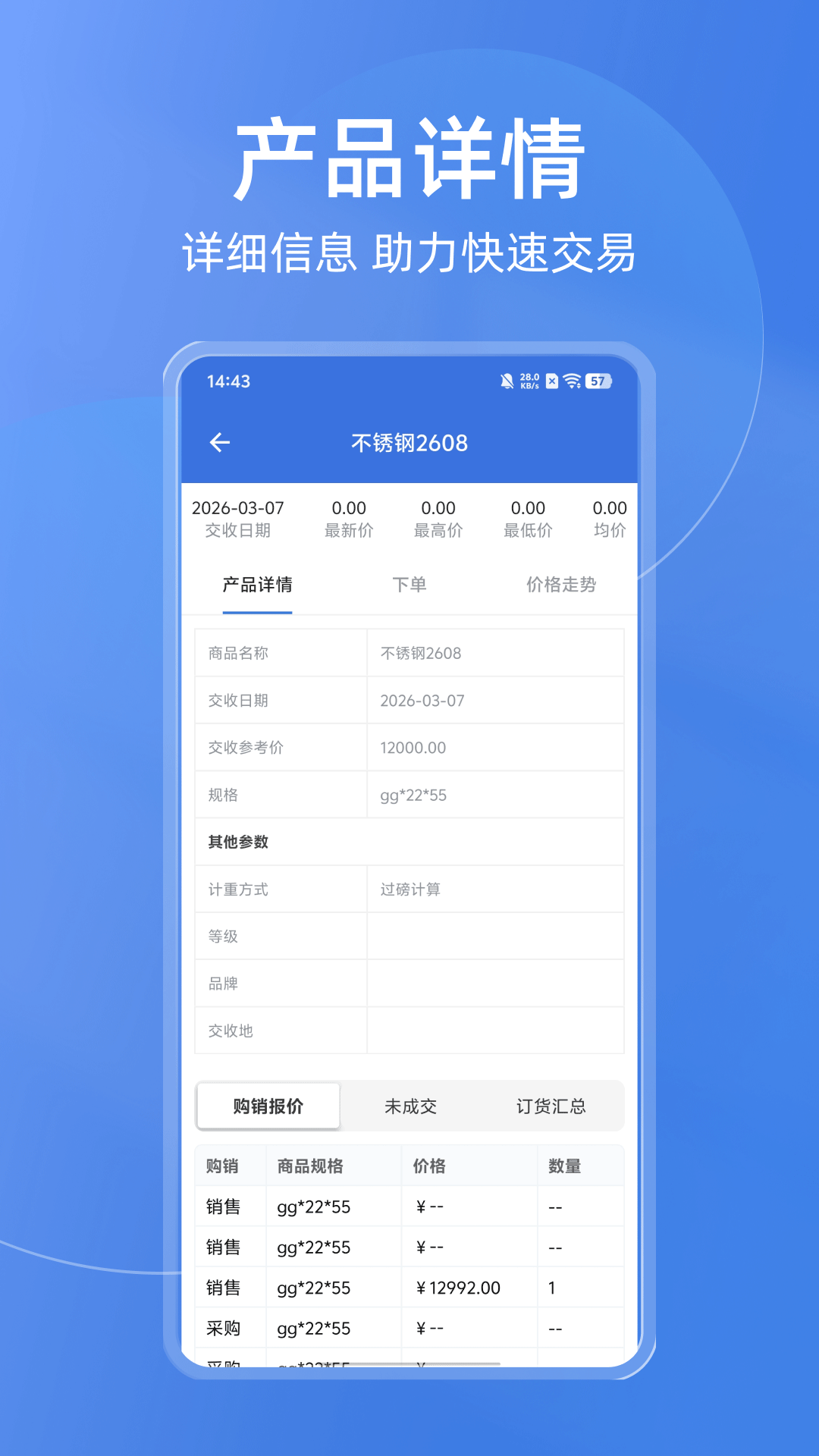 买钢乐订购截图