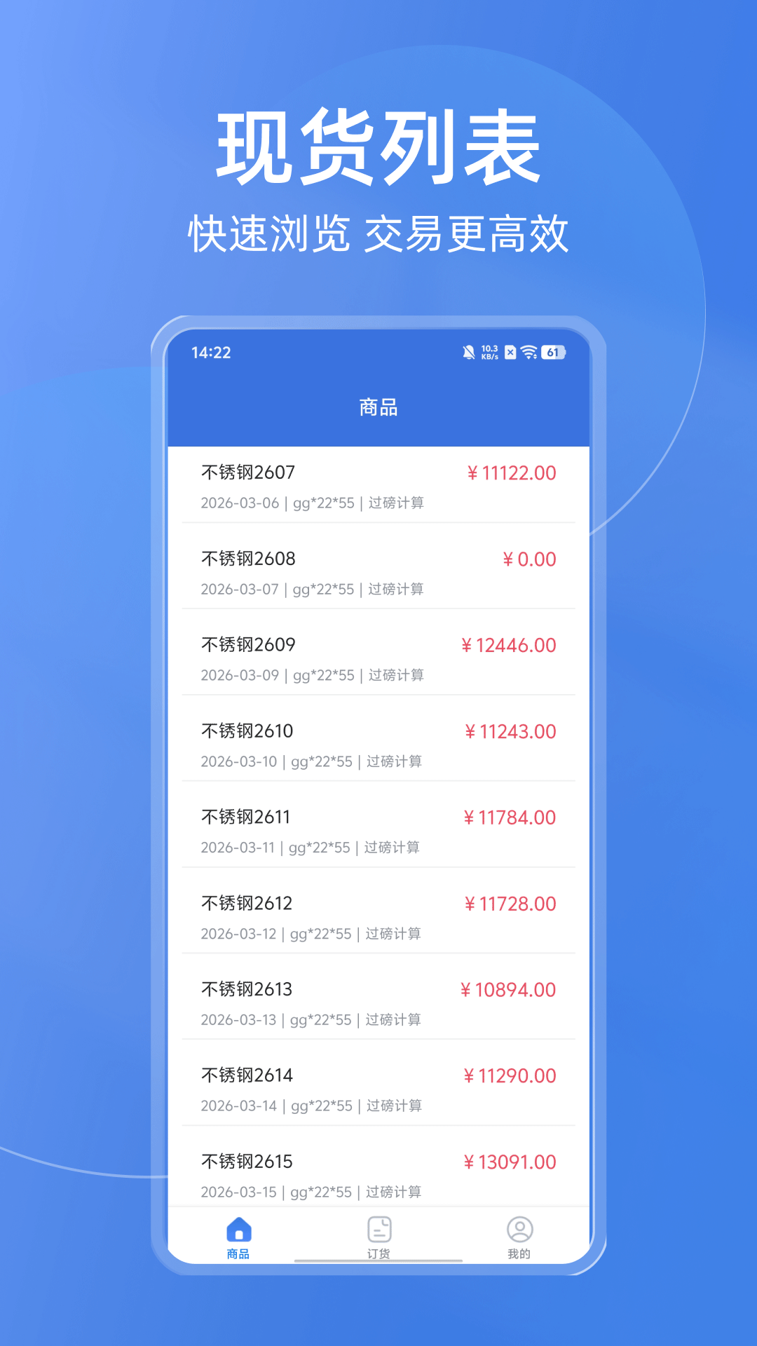 买钢乐订购截图