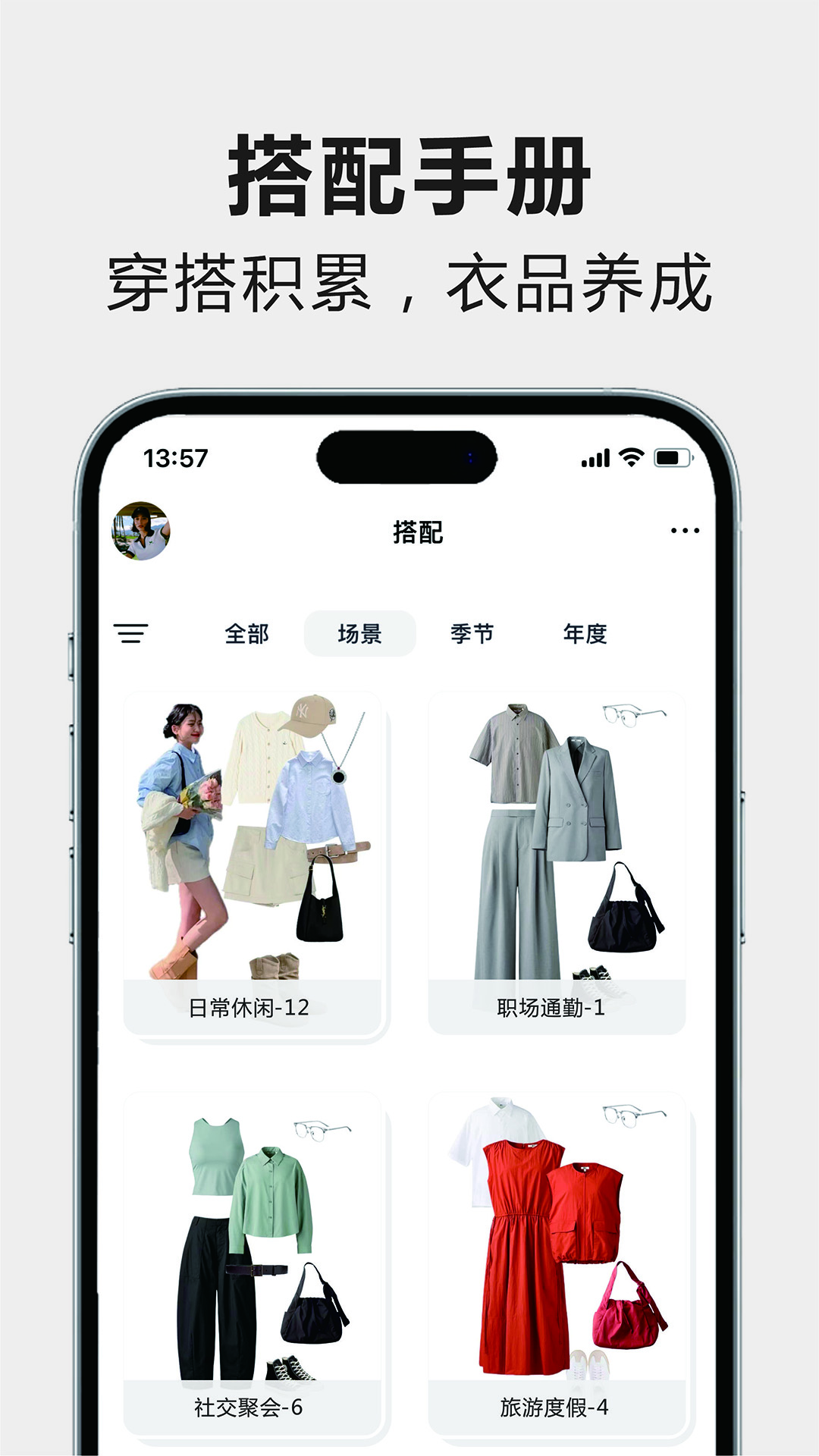 一目衣橱截图
