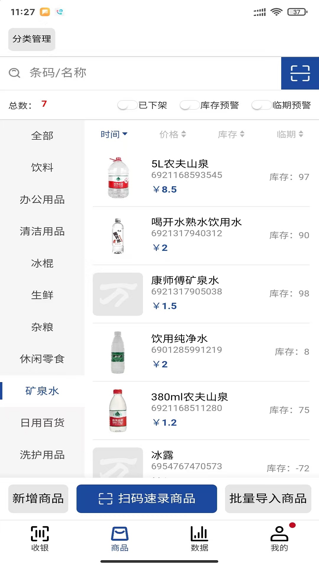 小万收银截图