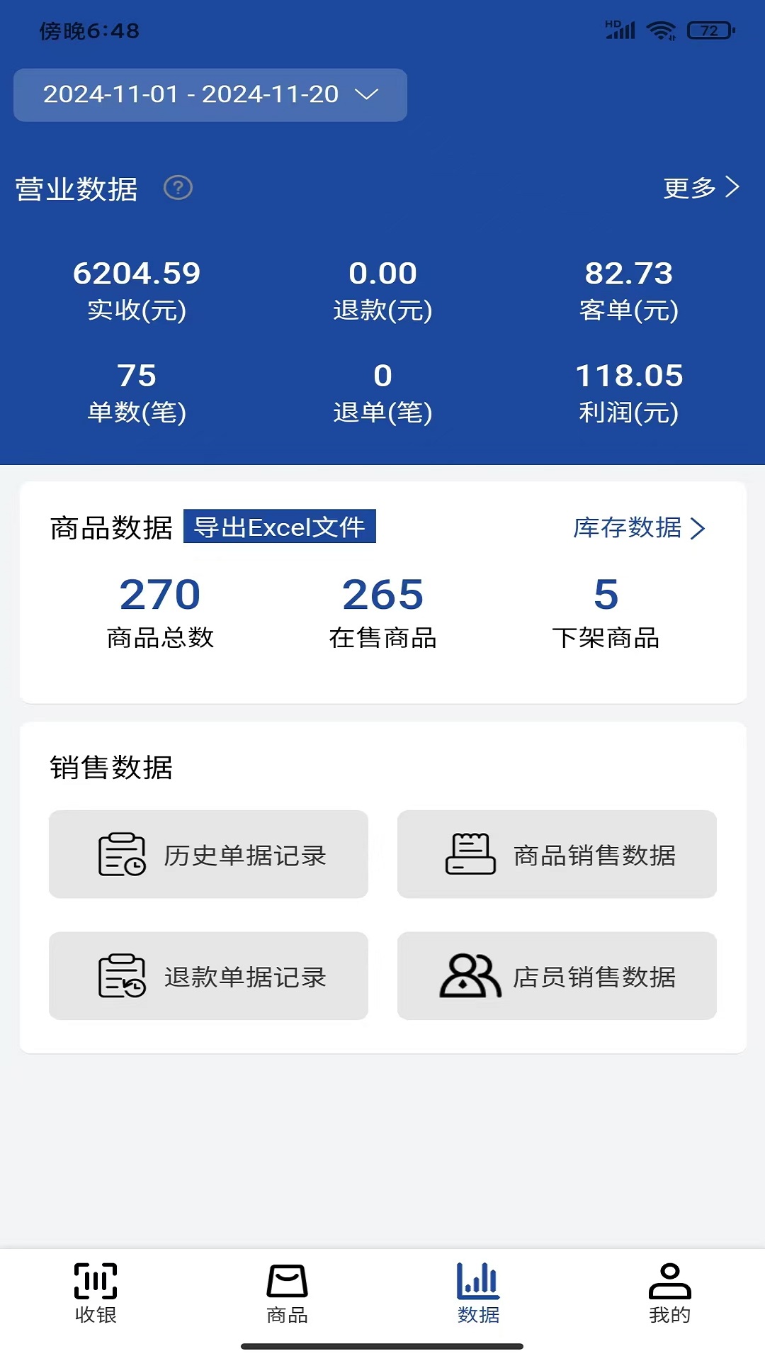 小万收银截图