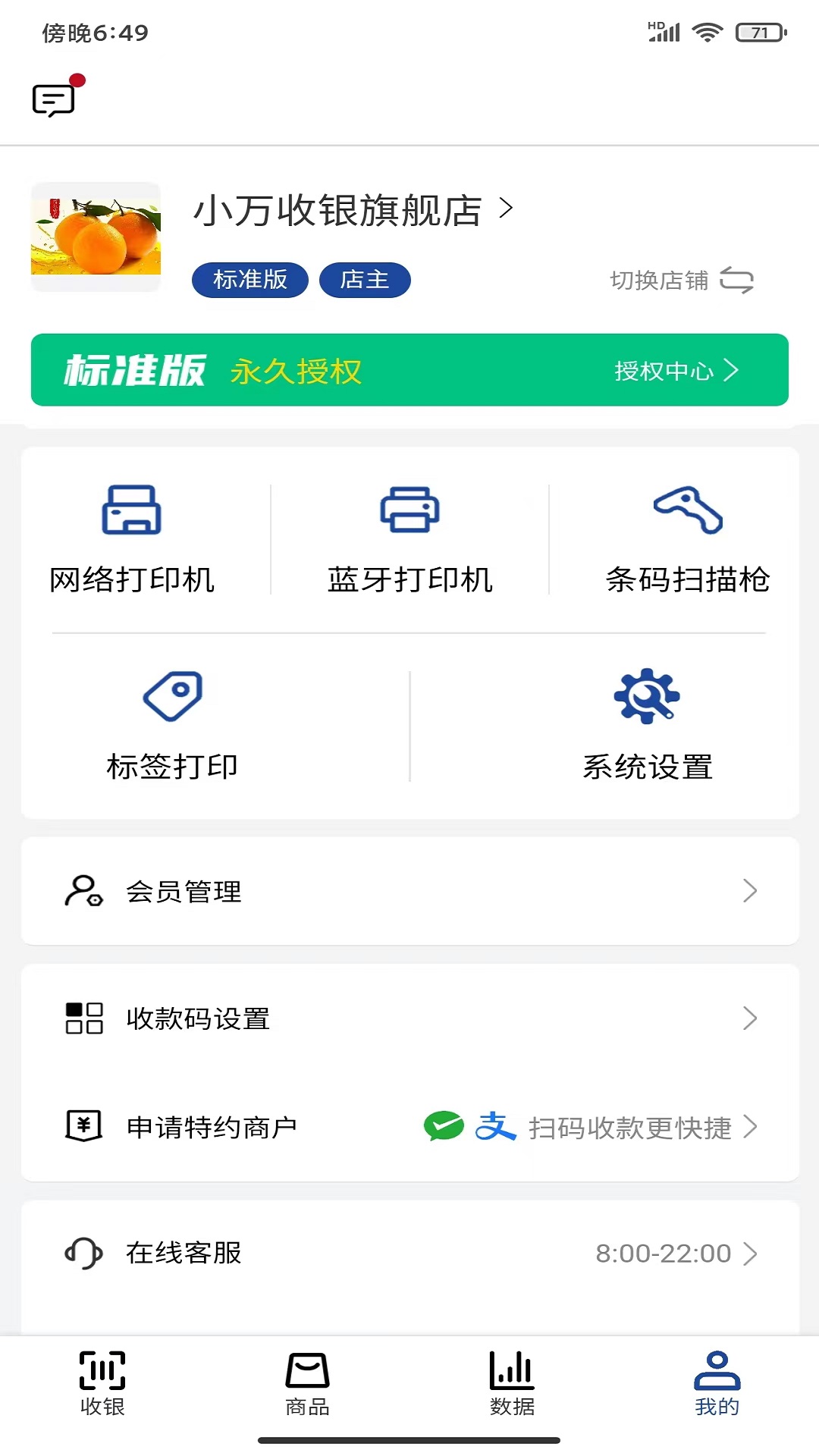 小万收银截图