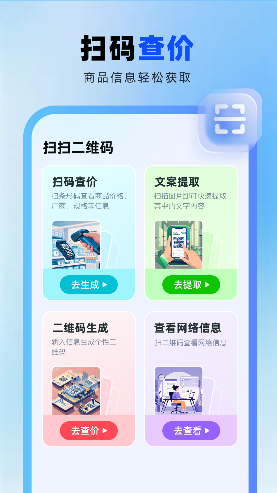 手机扫扫二维码截图