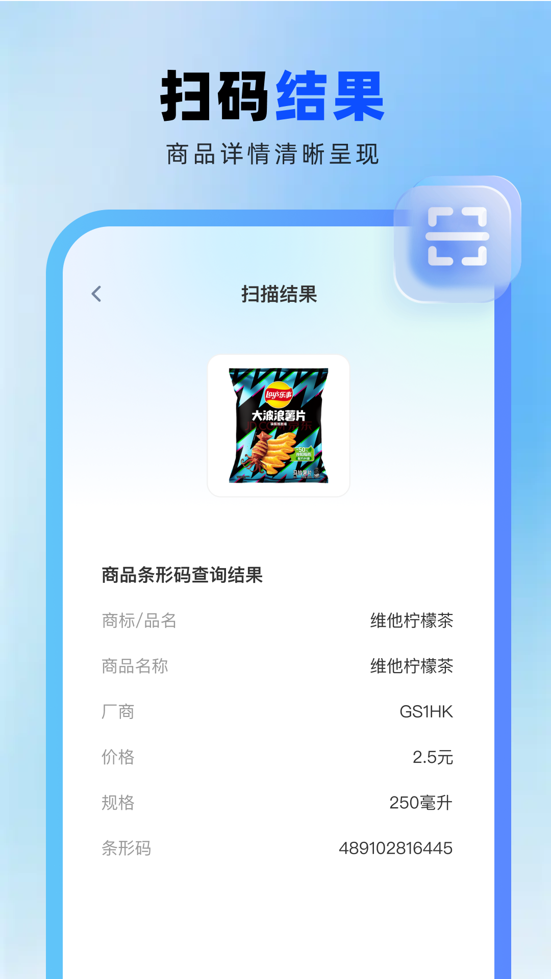 手机扫扫二维码截图