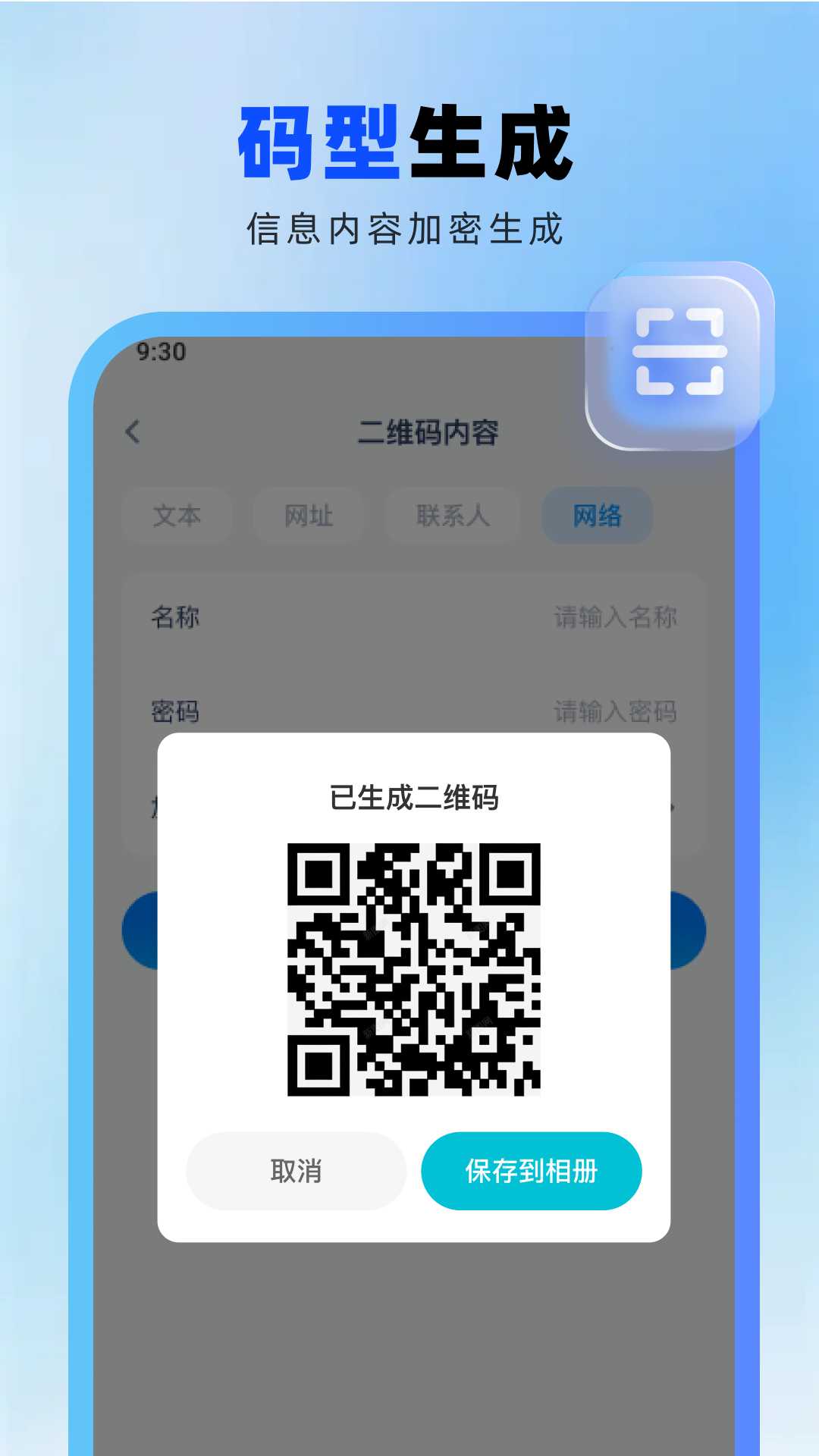 手机扫扫二维码截图