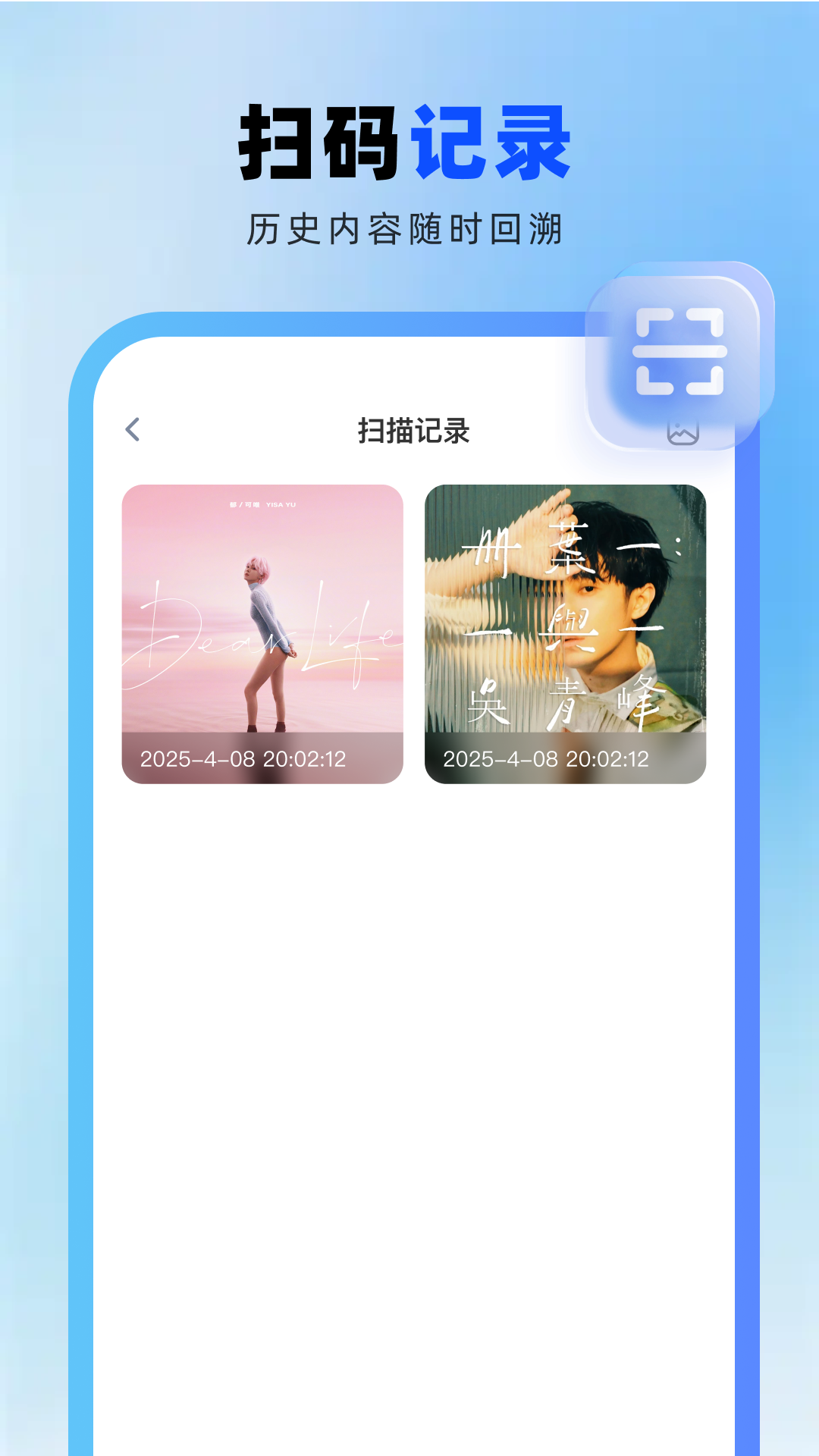 手机扫扫二维码截图