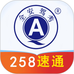 全安驾考电脑版