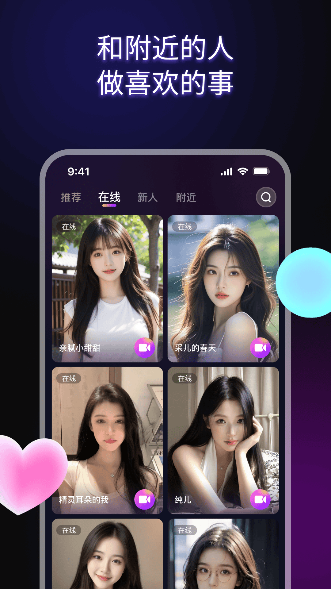 同城恋友截图