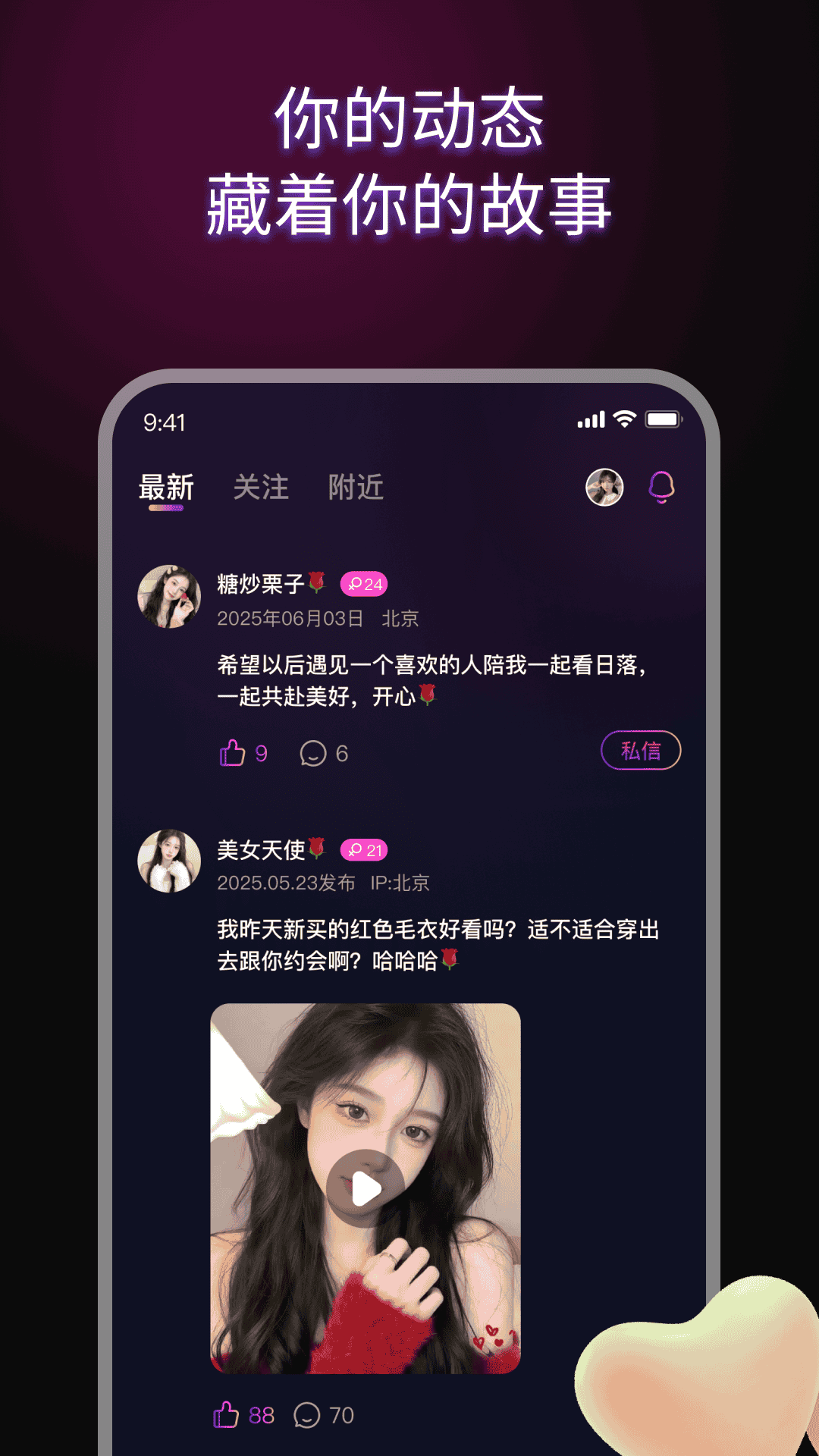同城恋友截图