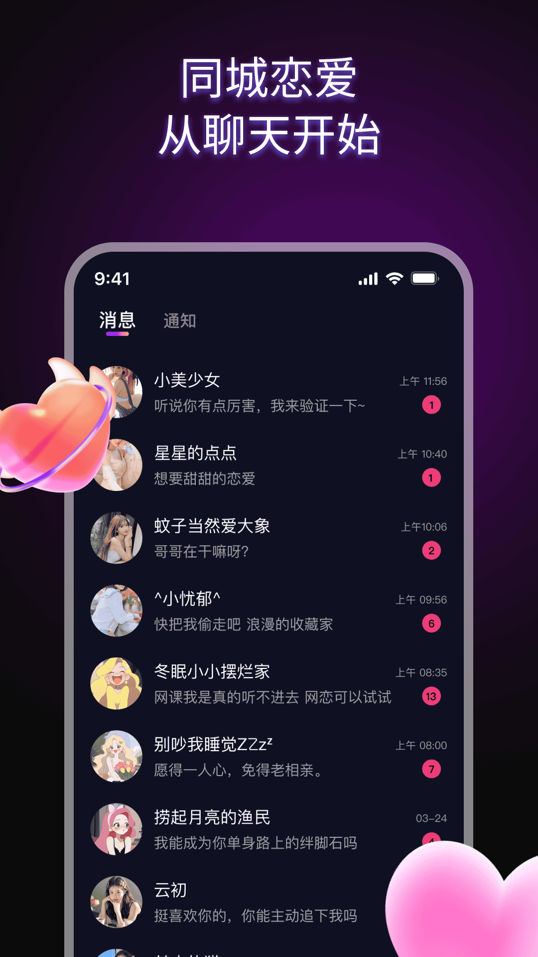 同城恋友截图
