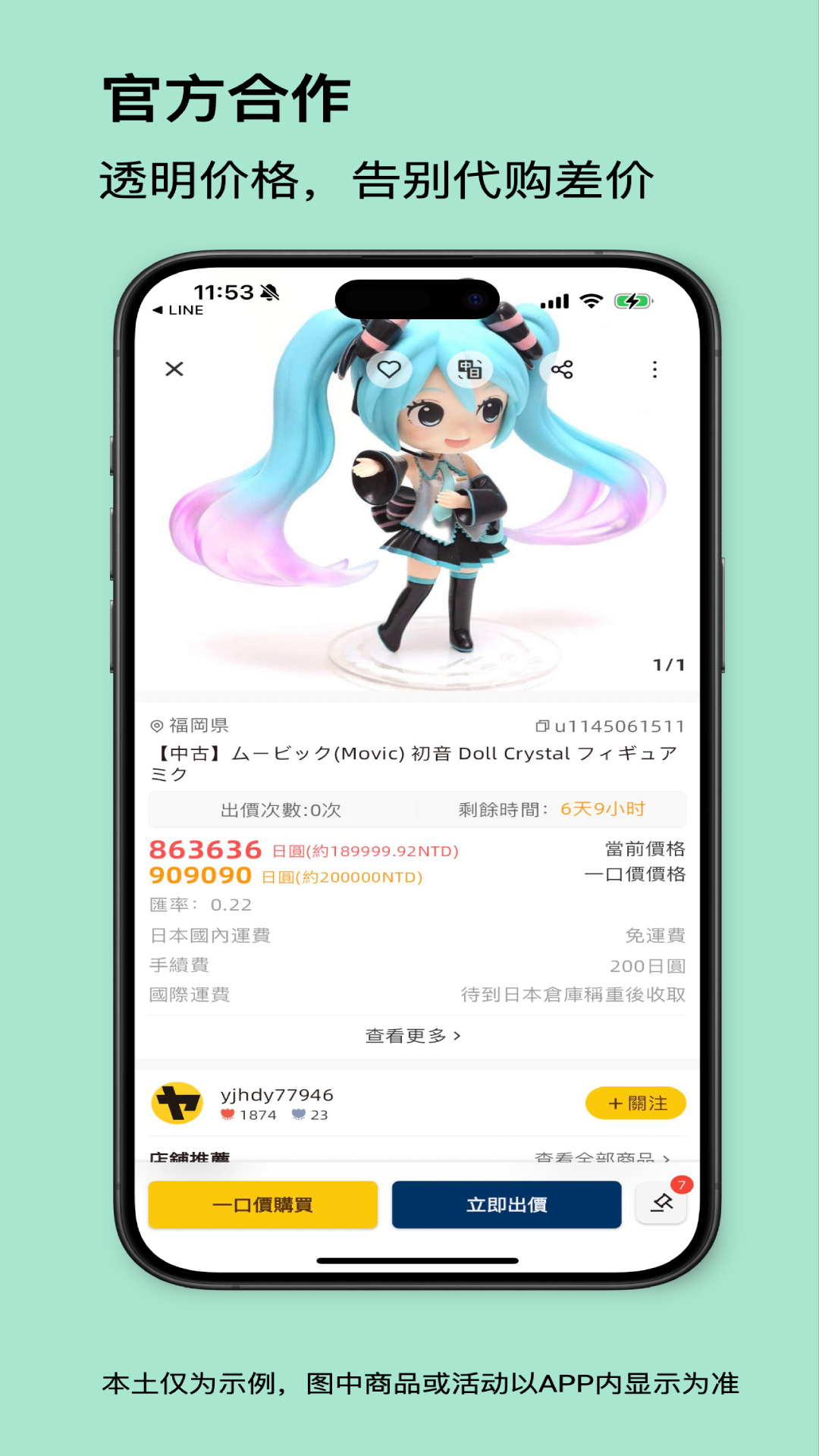 买到手截图
