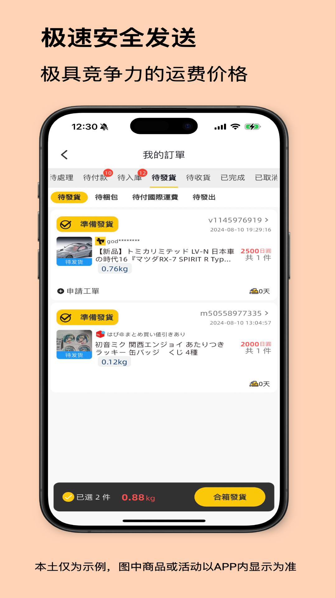 买到手截图