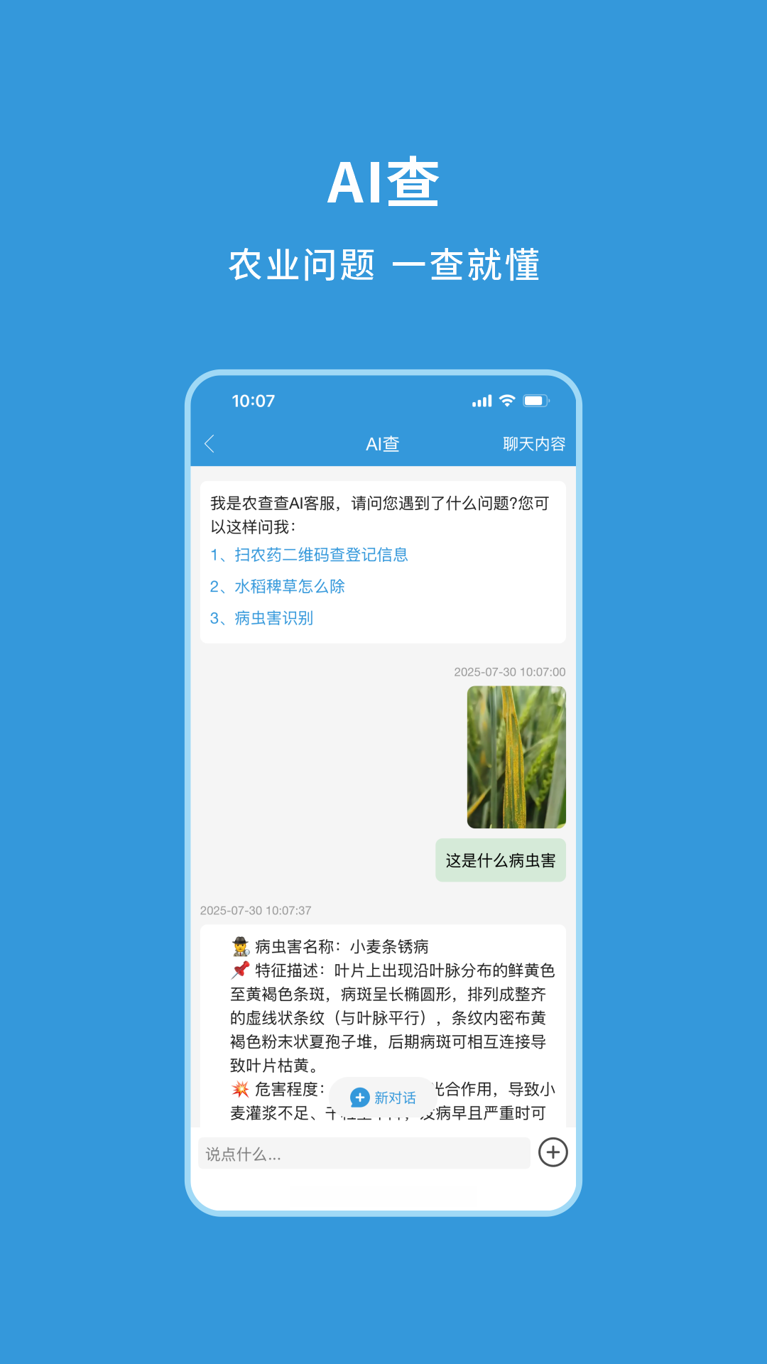 农查查截图
