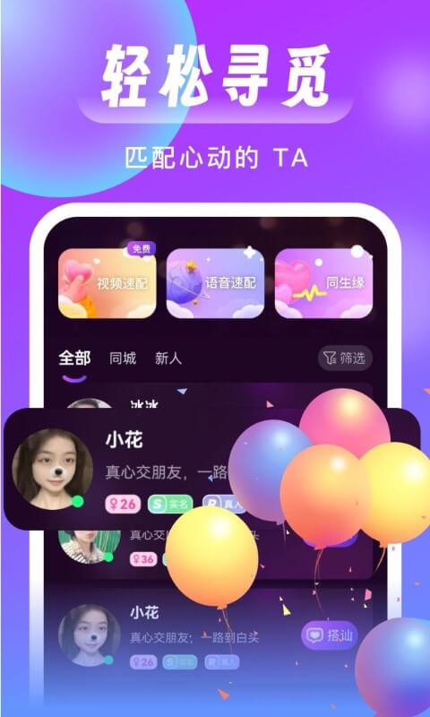 同城来聊截图