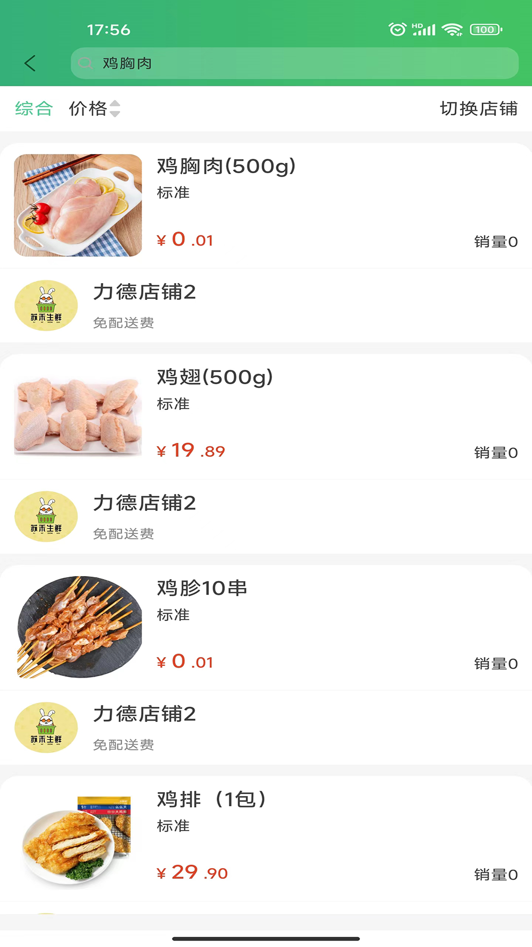 买菜易截图