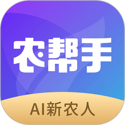 农帮手电脑版