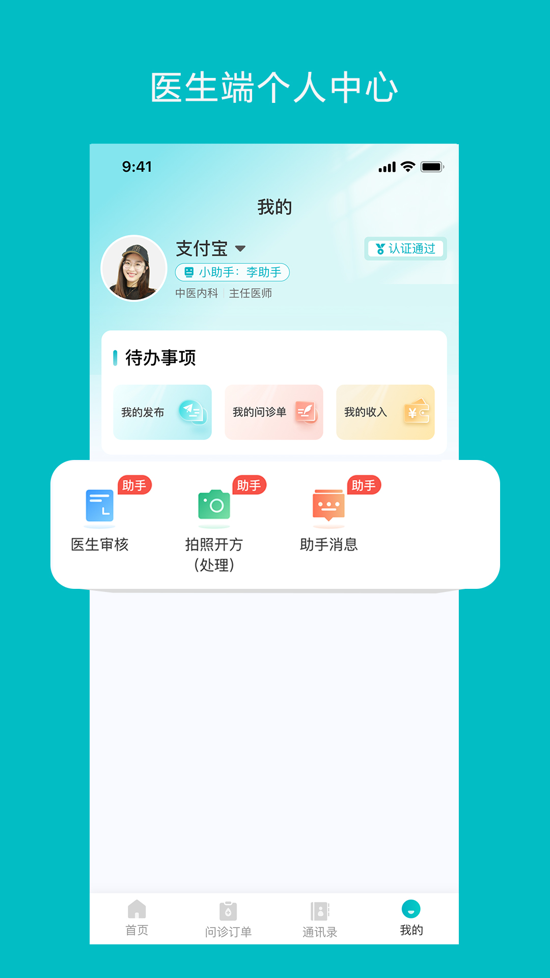 智赋岐黄医生端截图