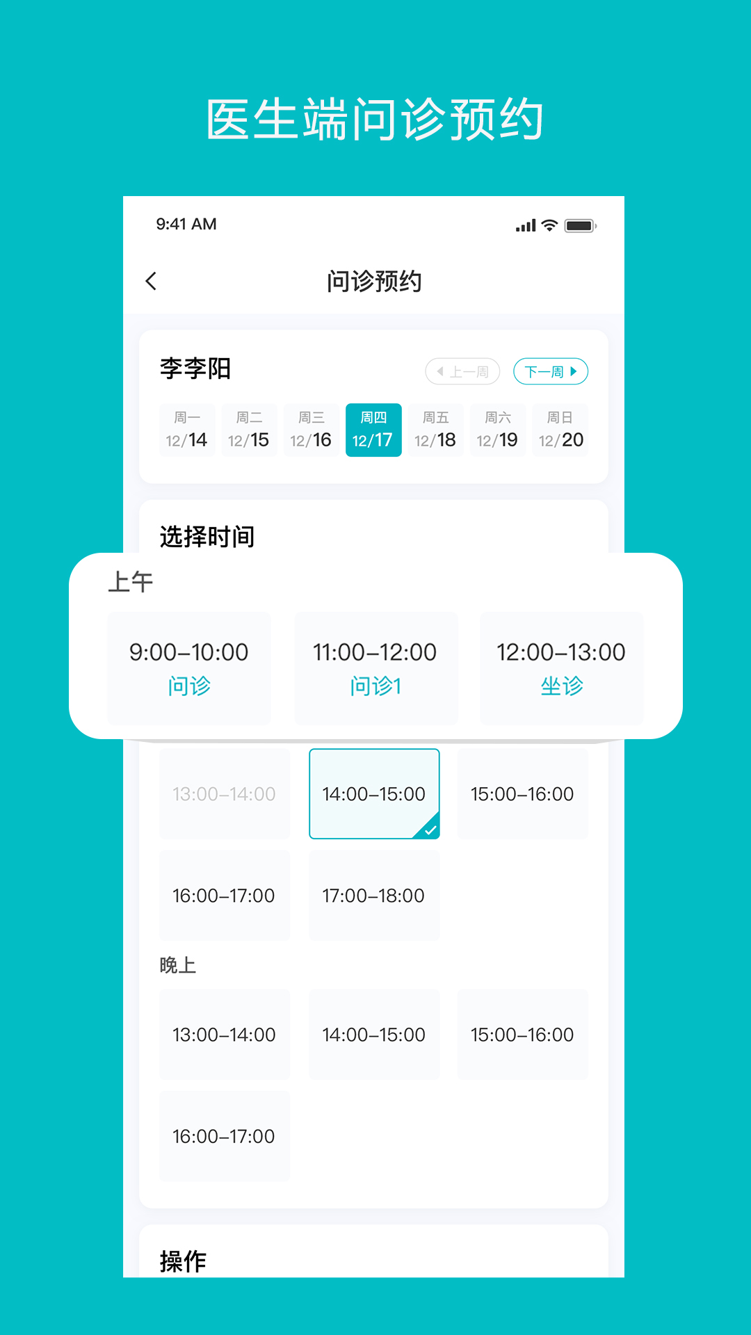 智赋岐黄医生端截图