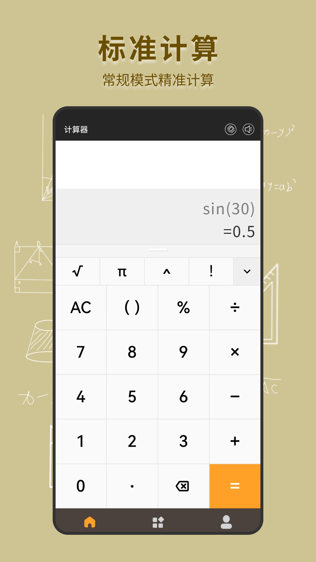 手机全能计算器截图