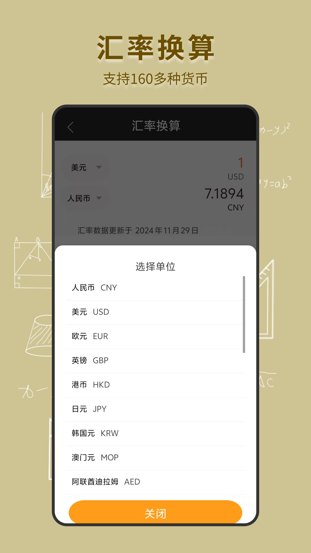 手机全能计算器截图
