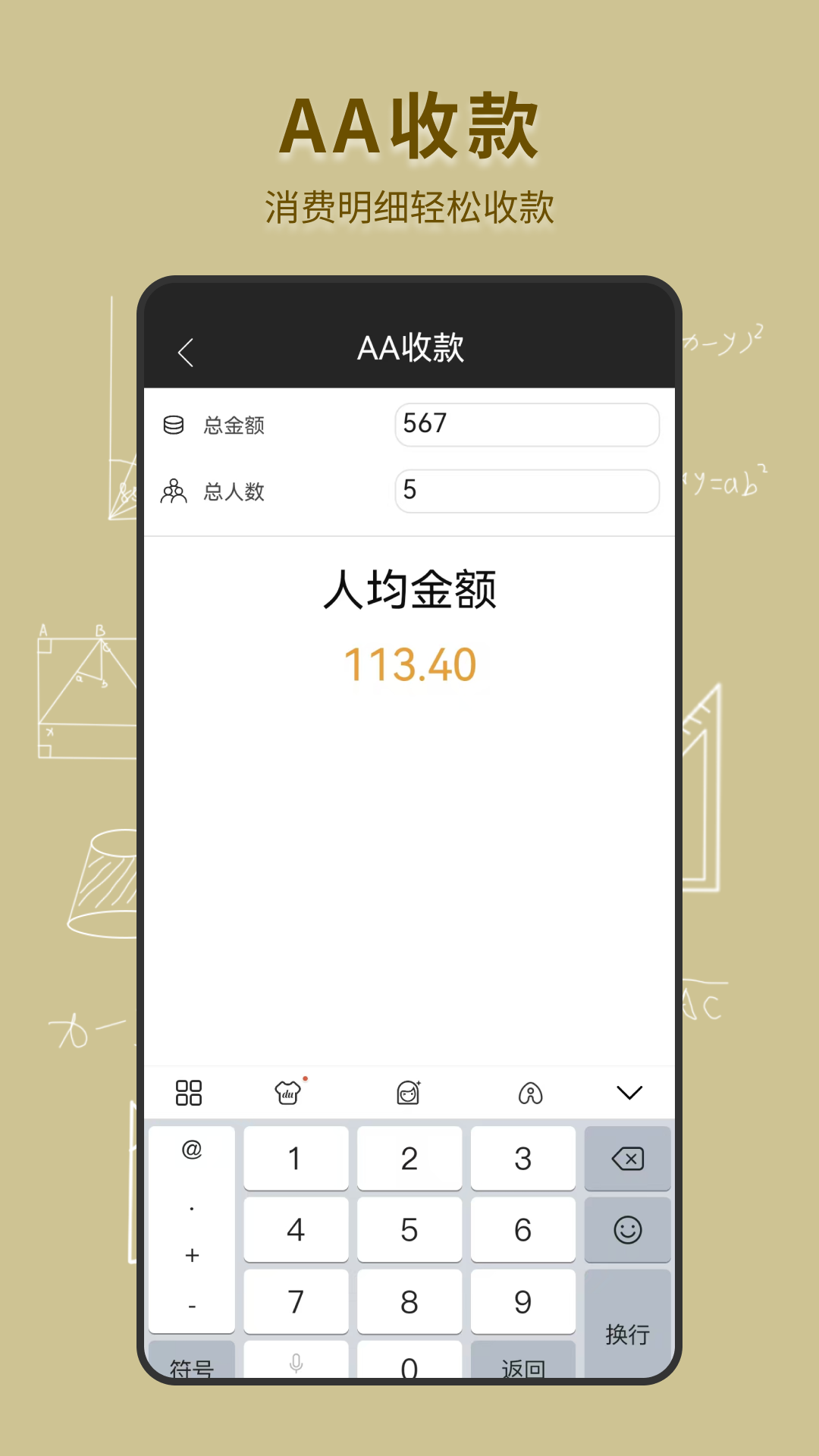 手机全能计算器截图