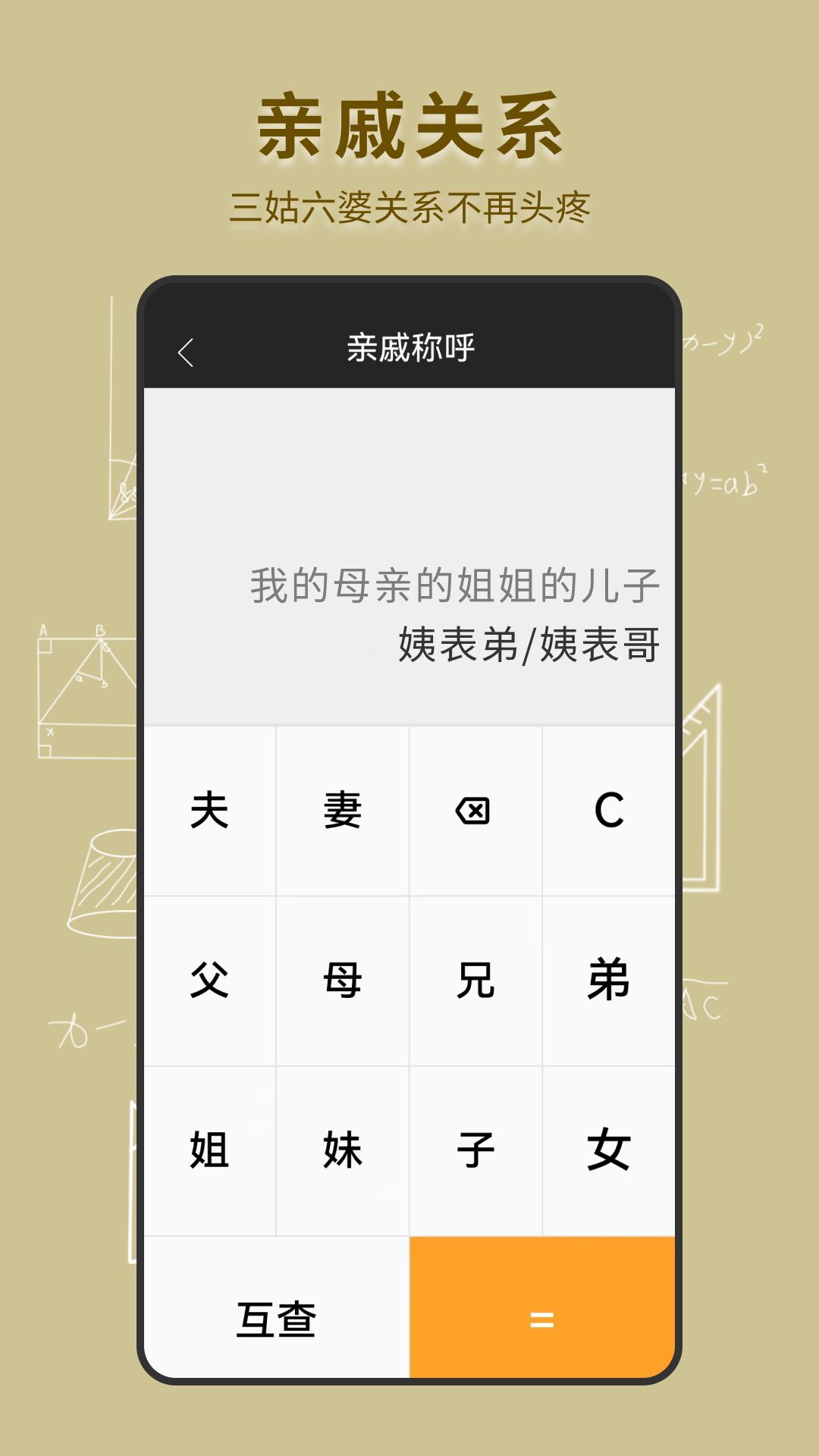 手机全能计算器截图