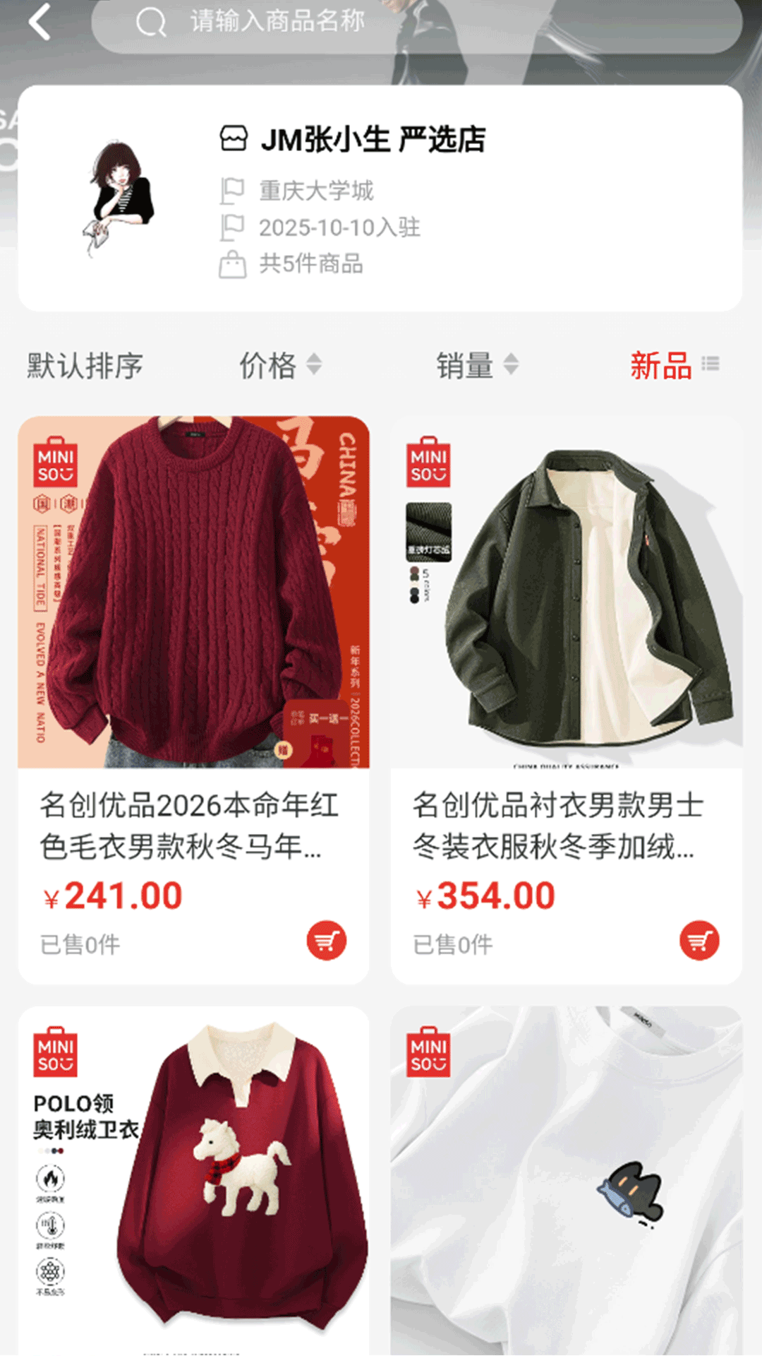 蚂蚁掌柜截图