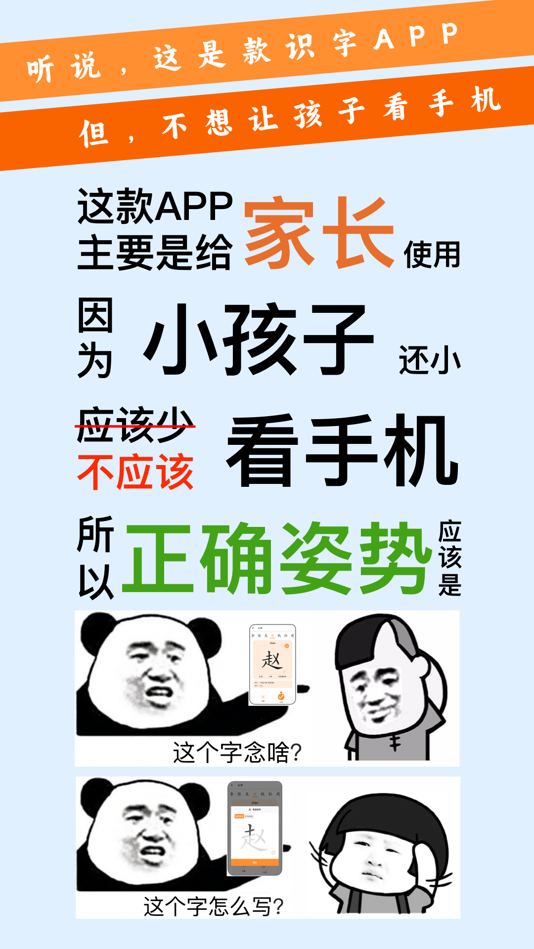 小娃识字截图