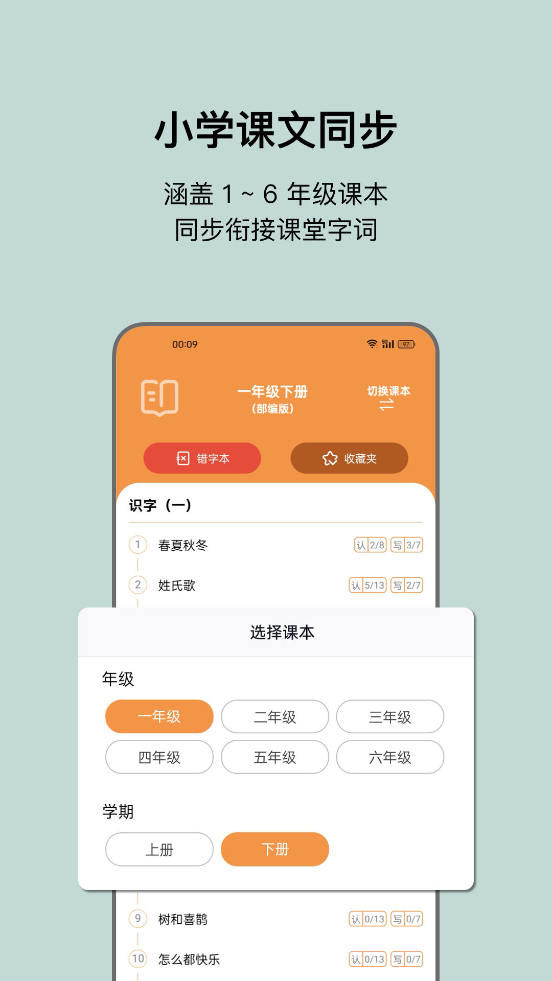 小娃识字截图