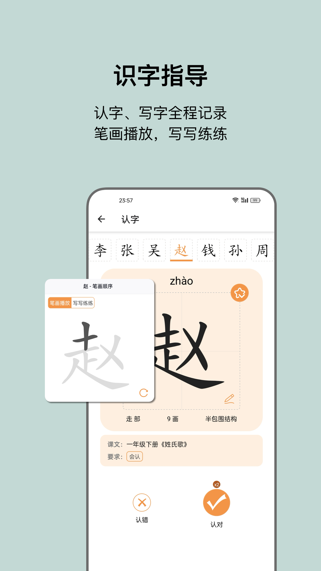 小娃识字截图