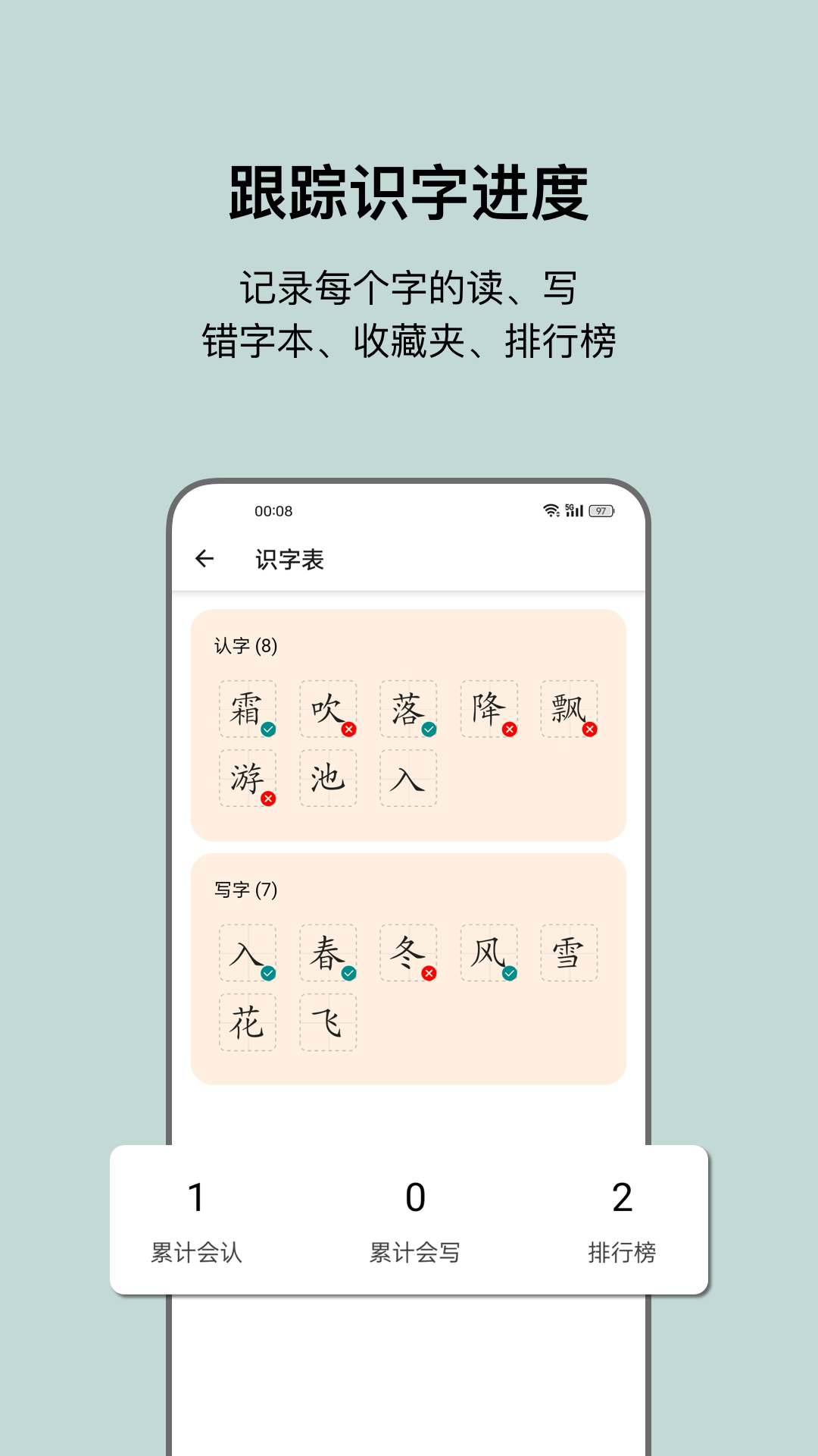 小娃识字截图