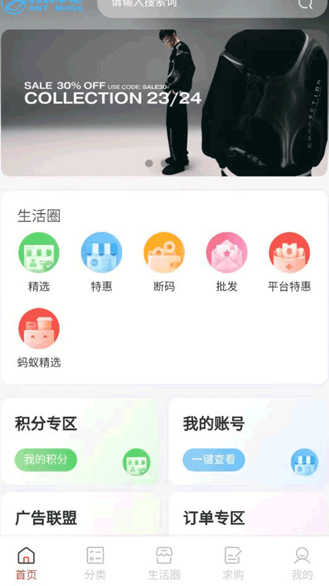 蚂蚁掌柜截图