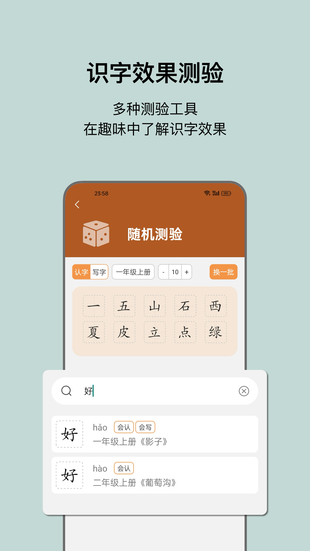 小娃识字截图