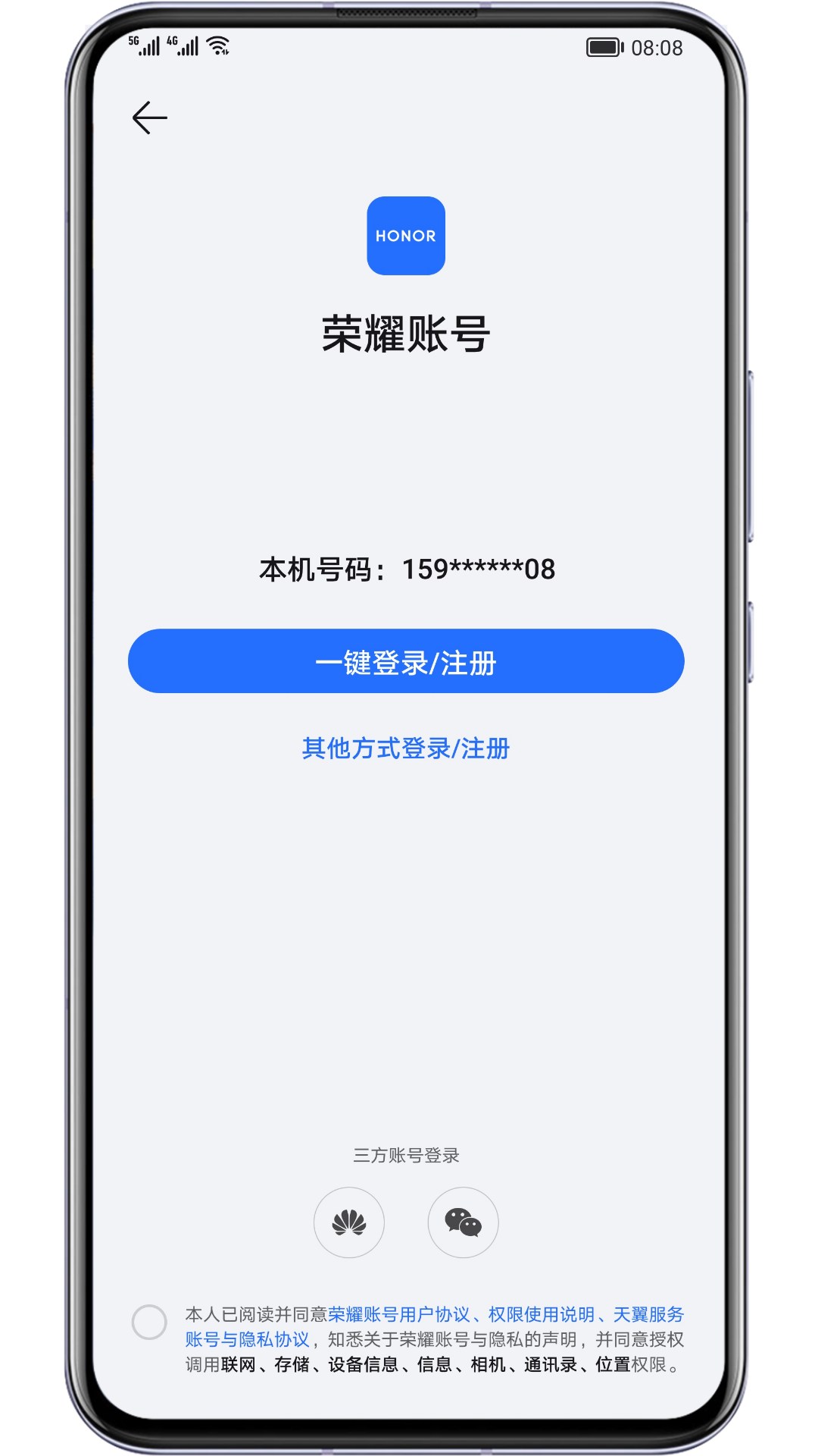 荣耀基础服务截图