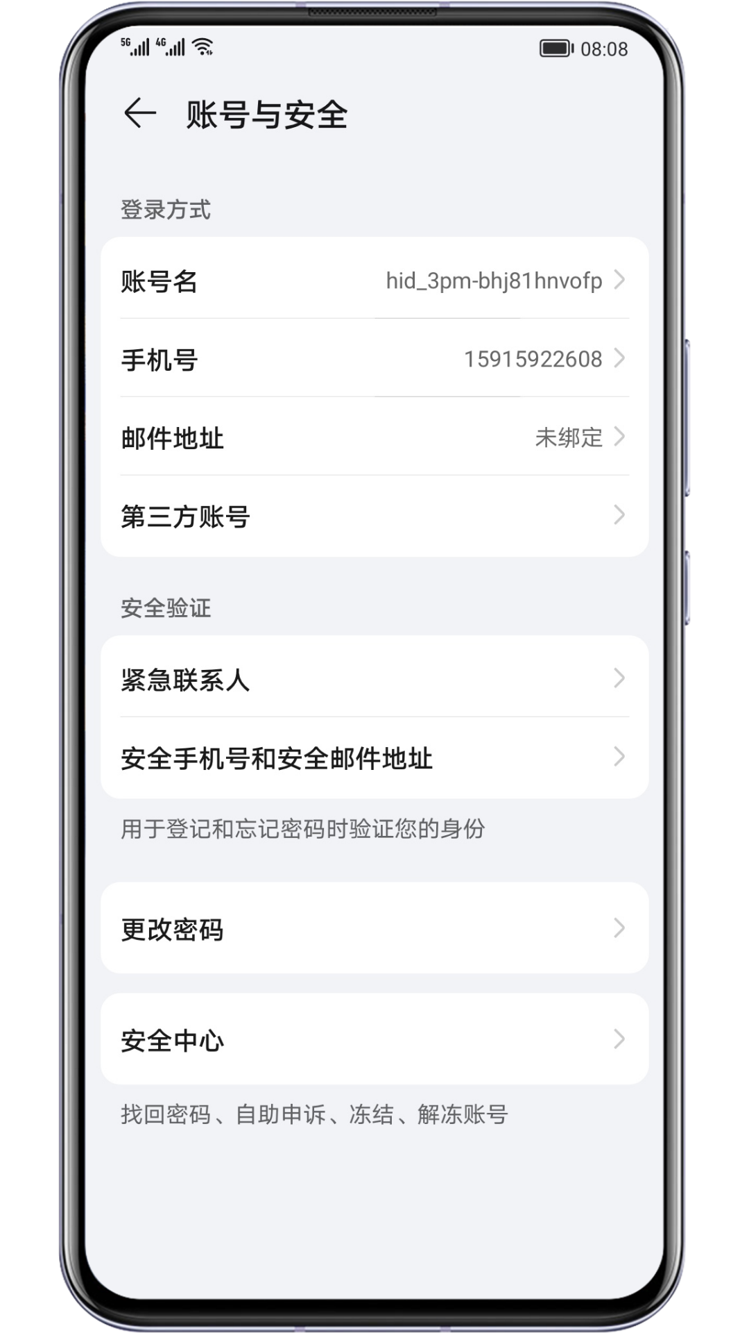 荣耀基础服务截图