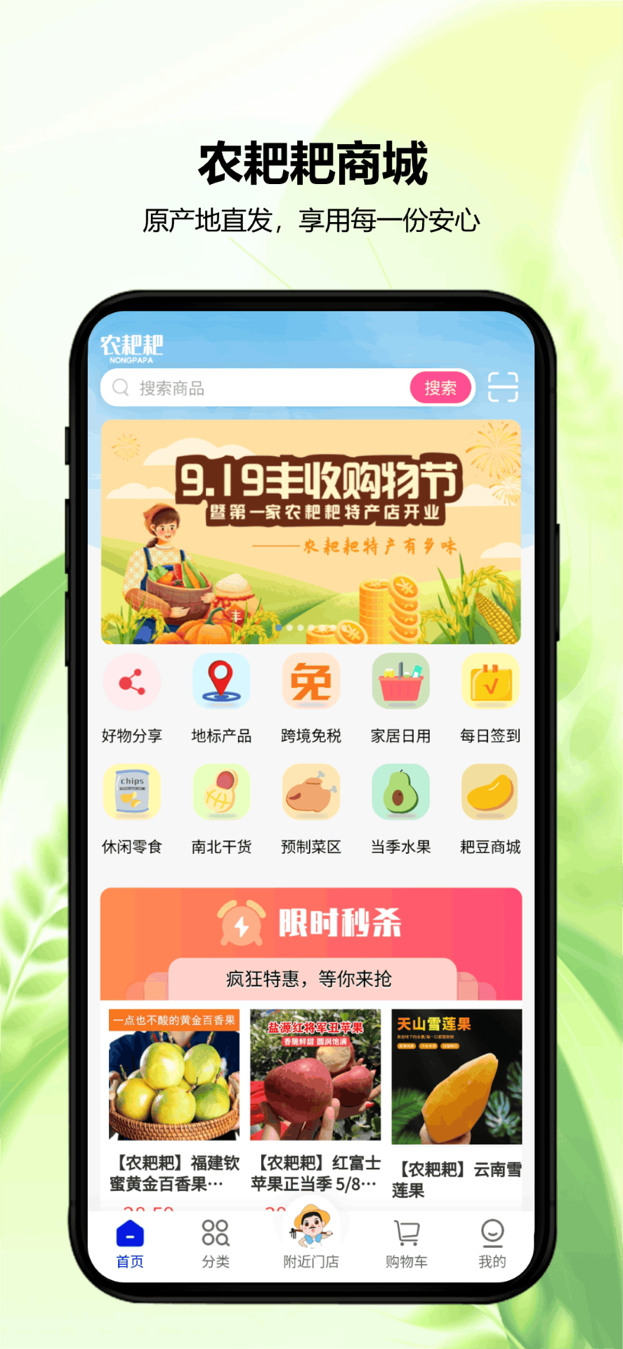 农耙耙截图