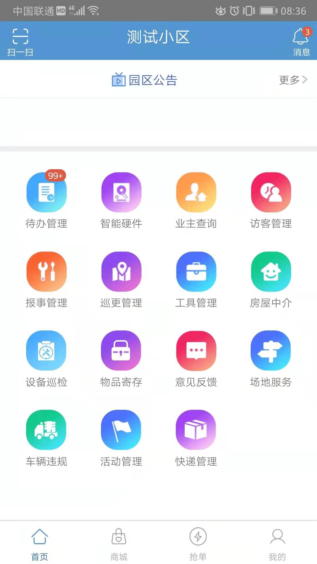 智服务截图