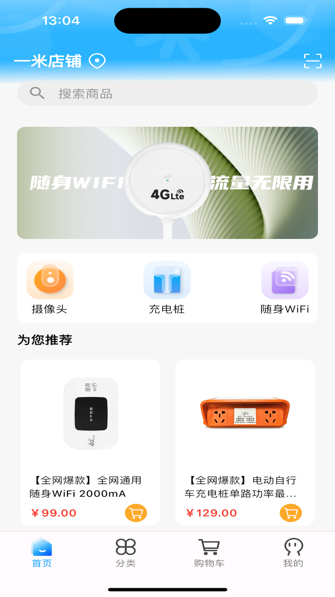一米店铺截图