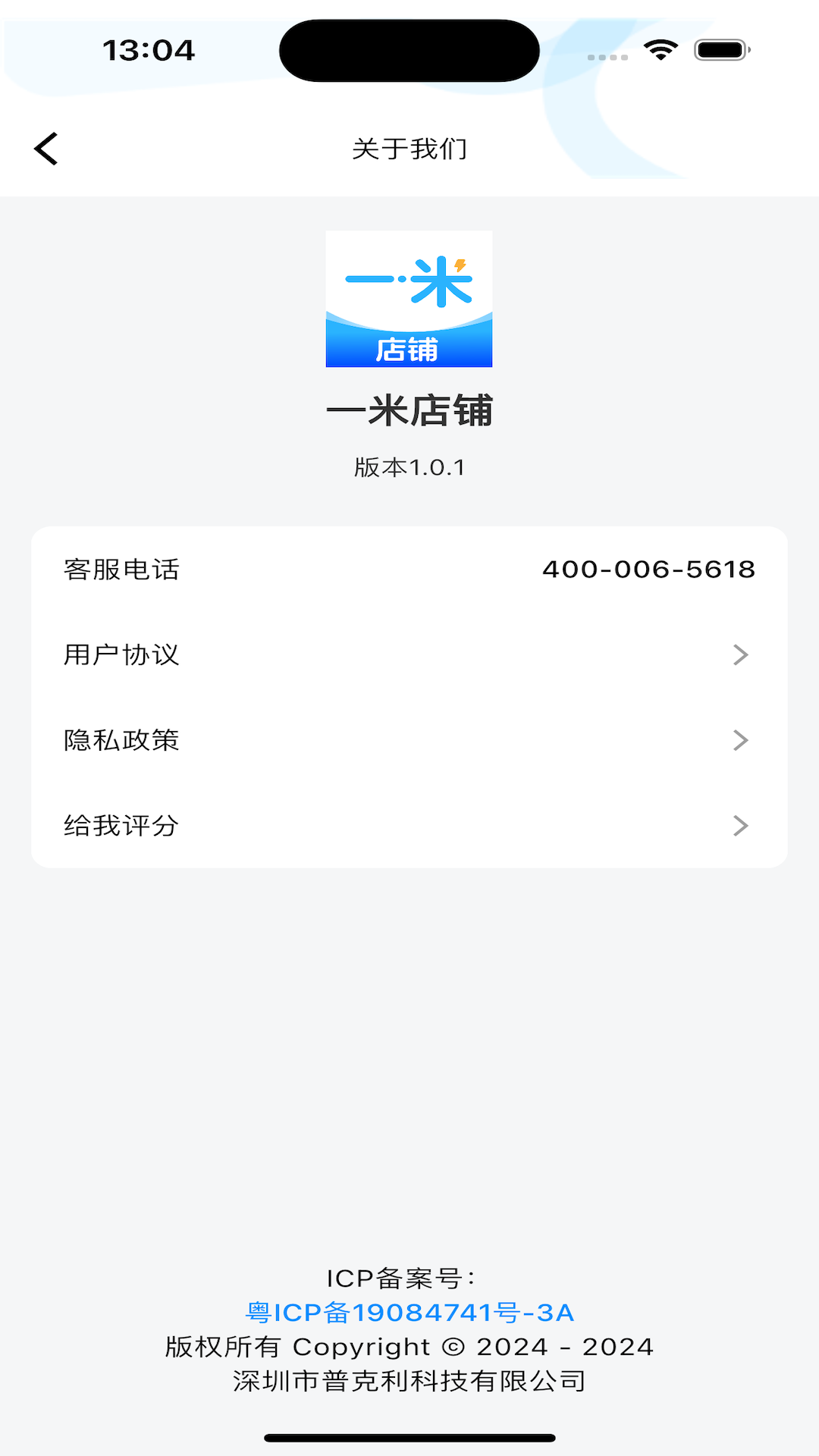 一米店铺截图