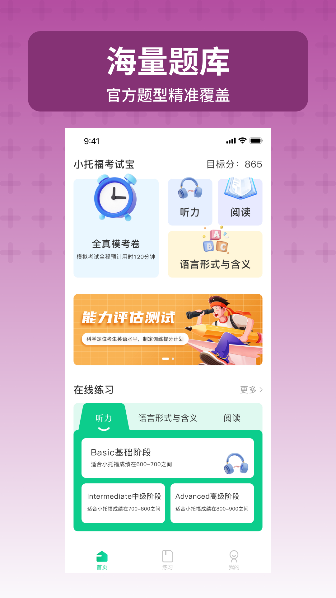 小托福考试宝截图