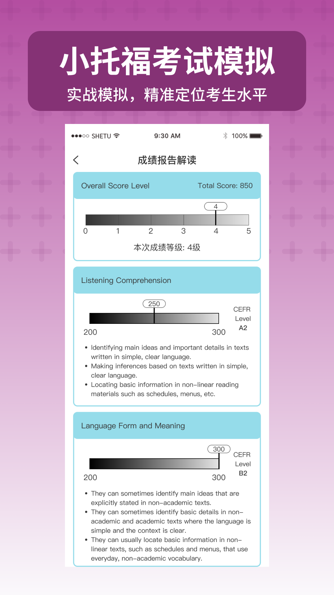 小托福考试宝截图