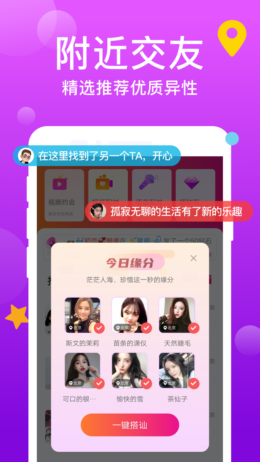 同城交友截图