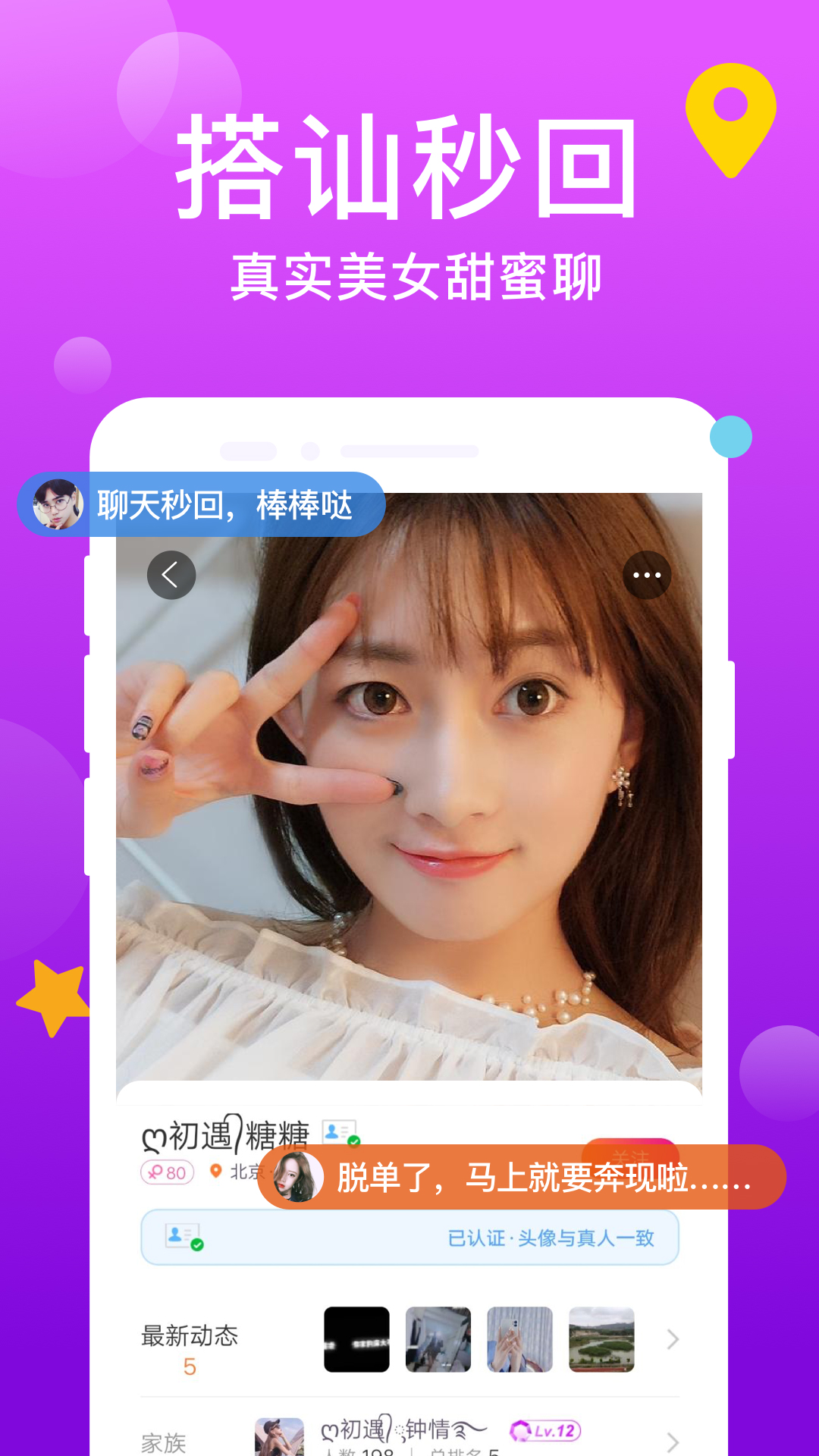 同城交友截图