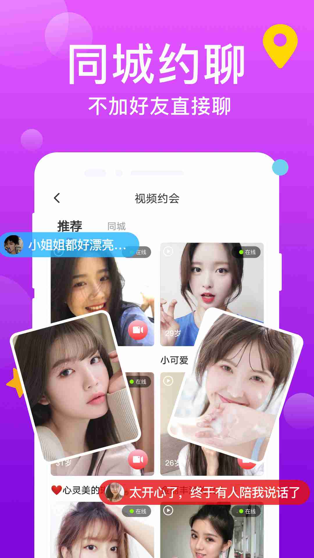 同城交友截图