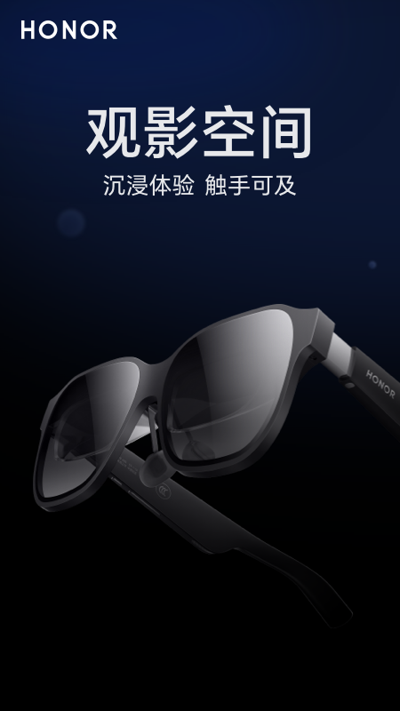 荣耀观影眼镜截图
