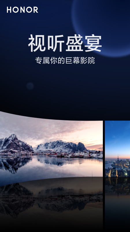 荣耀观影眼镜截图